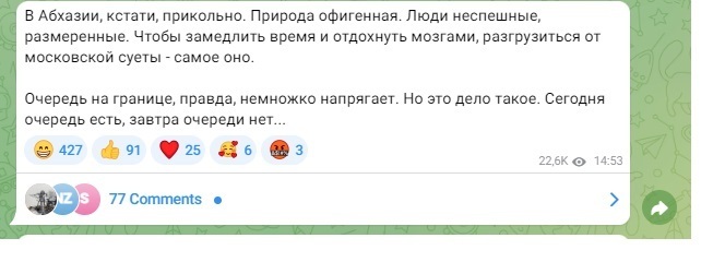 Возможно, Южная Осетия и Абхазия войдут в 2023 году в состав Российской Федерации. Ваше отношение к этому?
