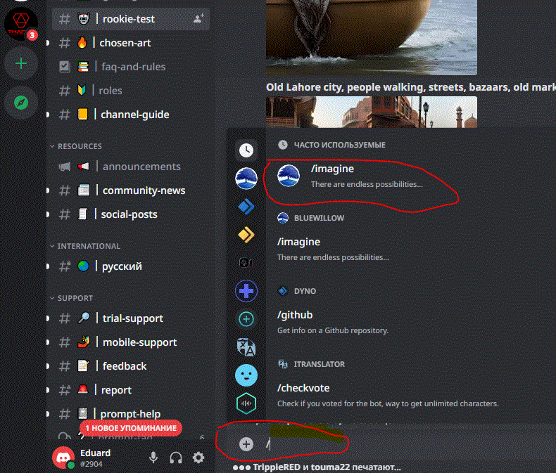 BlueWillow: Бесплатная нейронная сеть для генерации изображений на Discord