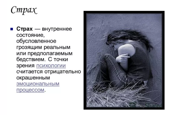 Как победить свои страхи?