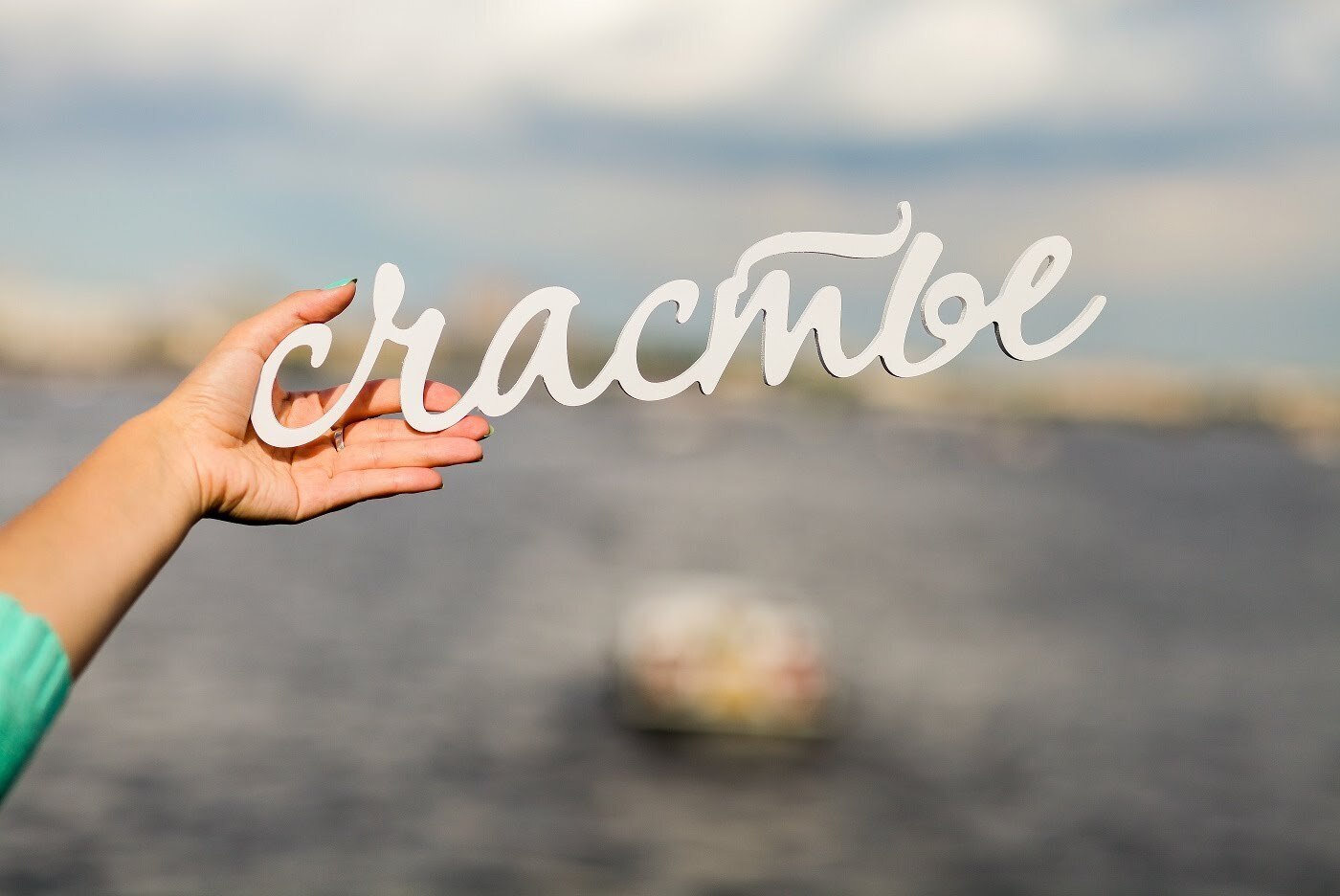 Как быть счастливым: советы и рекомендации