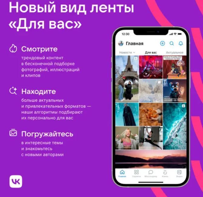 ВКонтакте" разработала алгоритм анализа медиаконтента и запустила новую рекомендательную ленту.