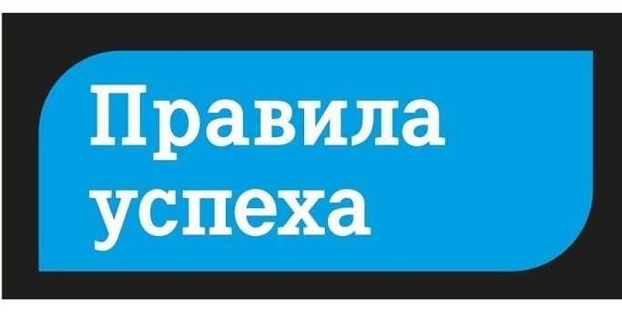 "Правила успешного человека" 2023 год.