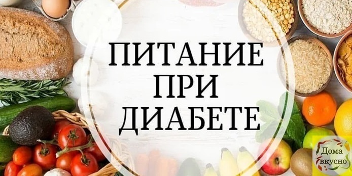 Правильное питание диабетика - как подобрать продукты при диете