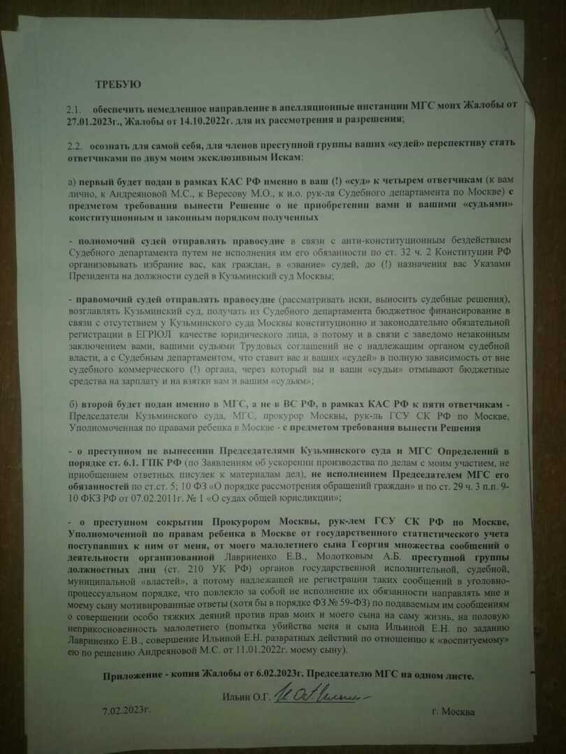 Властная преступная группировка против прав ребёнка.