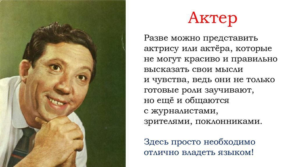 Презентация про любимого актера