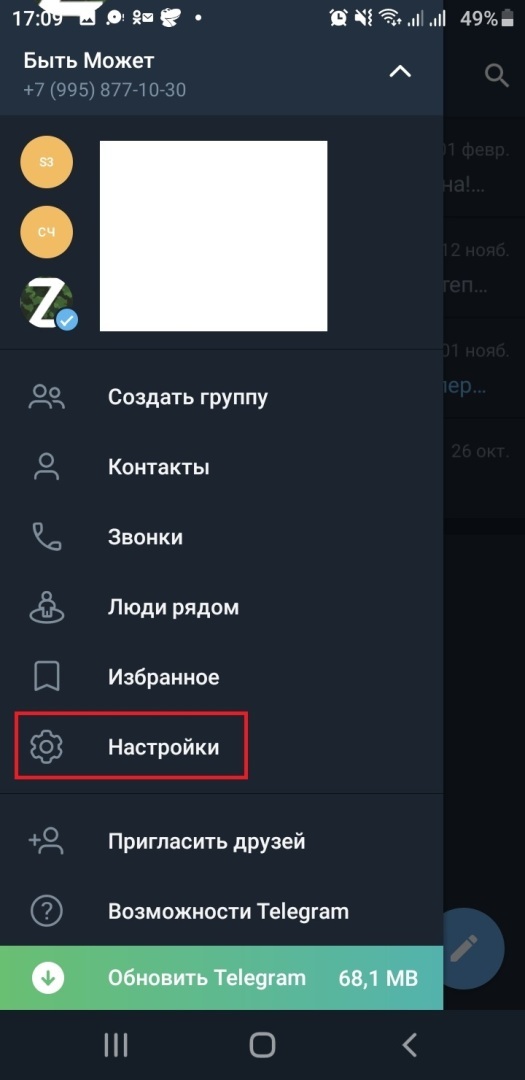 Телеграм ест память смартфона?