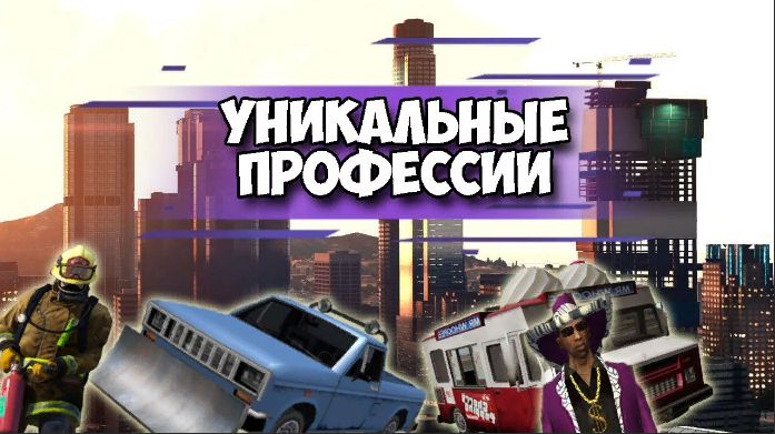 Самые необычные профессии