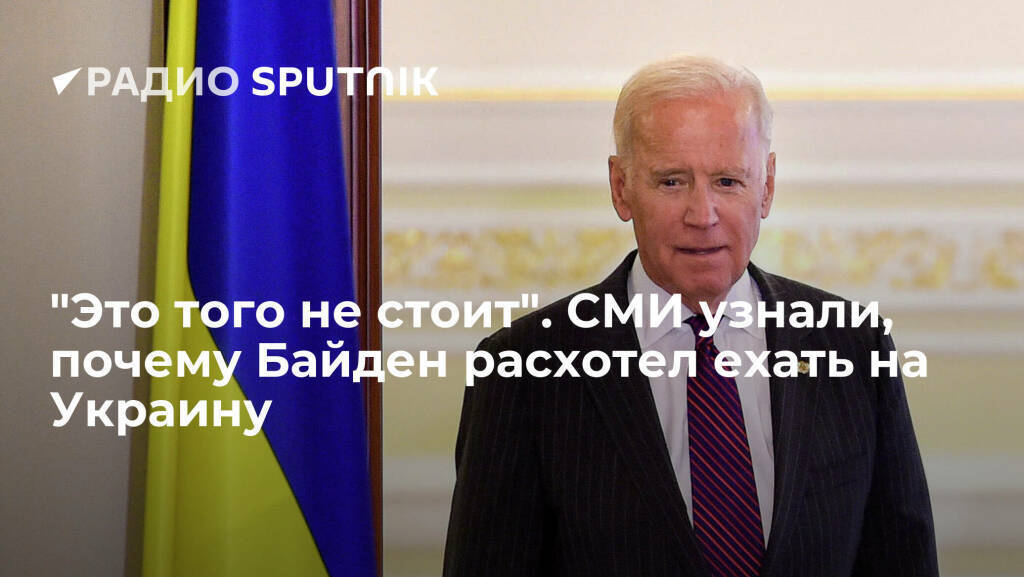 Большие пробки из-за Байдена...