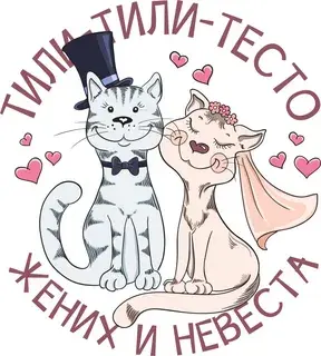 Сватовство, смотрины, рядная запись, предсвадебные хлопоты...