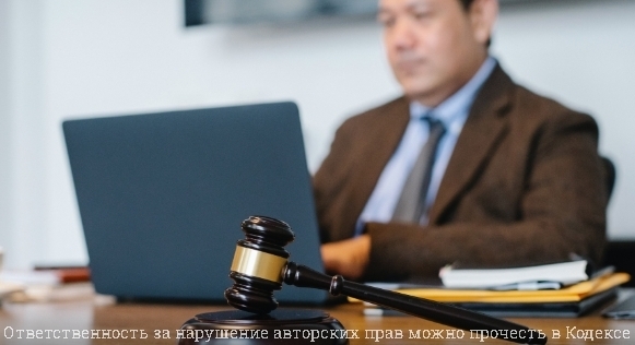 У Авторов с украденными в Интернете материалами есть защита