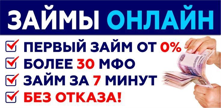 Займы на карту. Взять лучший займ онлайн на карту в МФО. Первый заём под 0% | Займы 2023, 21 февраля 2023