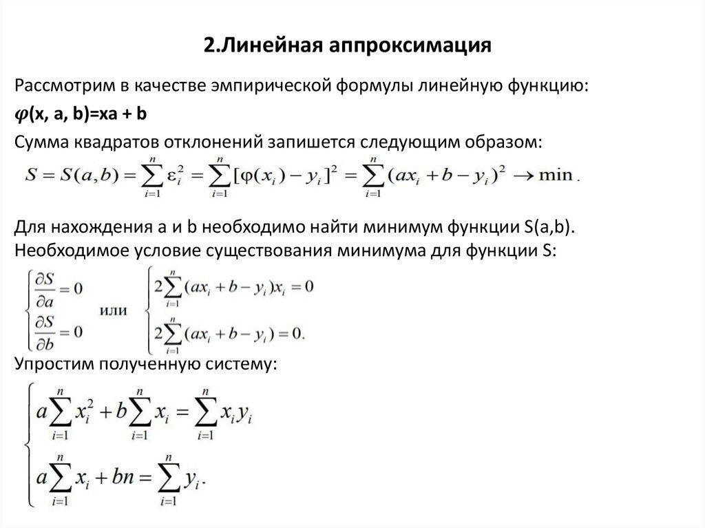 Определить модуль упругости данного образца с помощью линейной аппроксимации