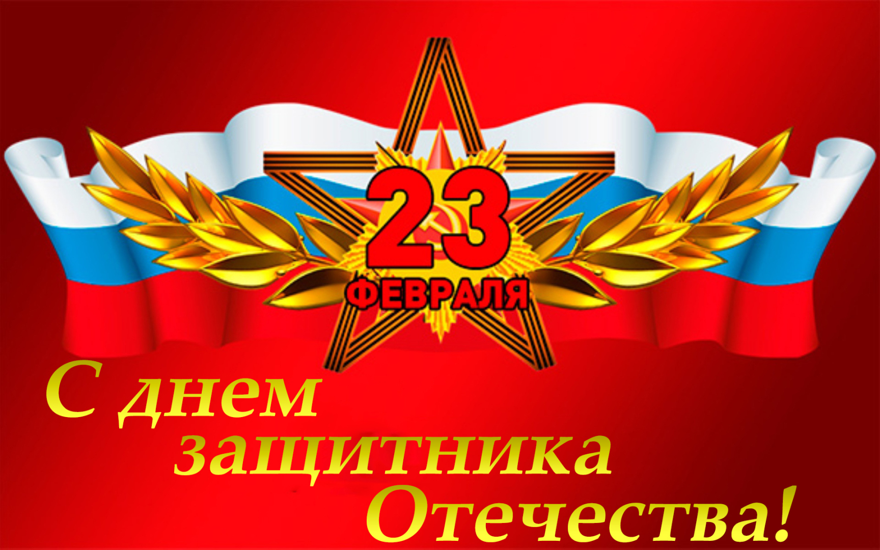 23 февраля день война