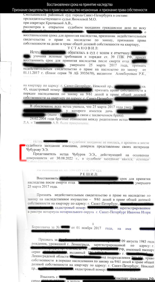 Восстановление срока на принятие наследства: случай из практики