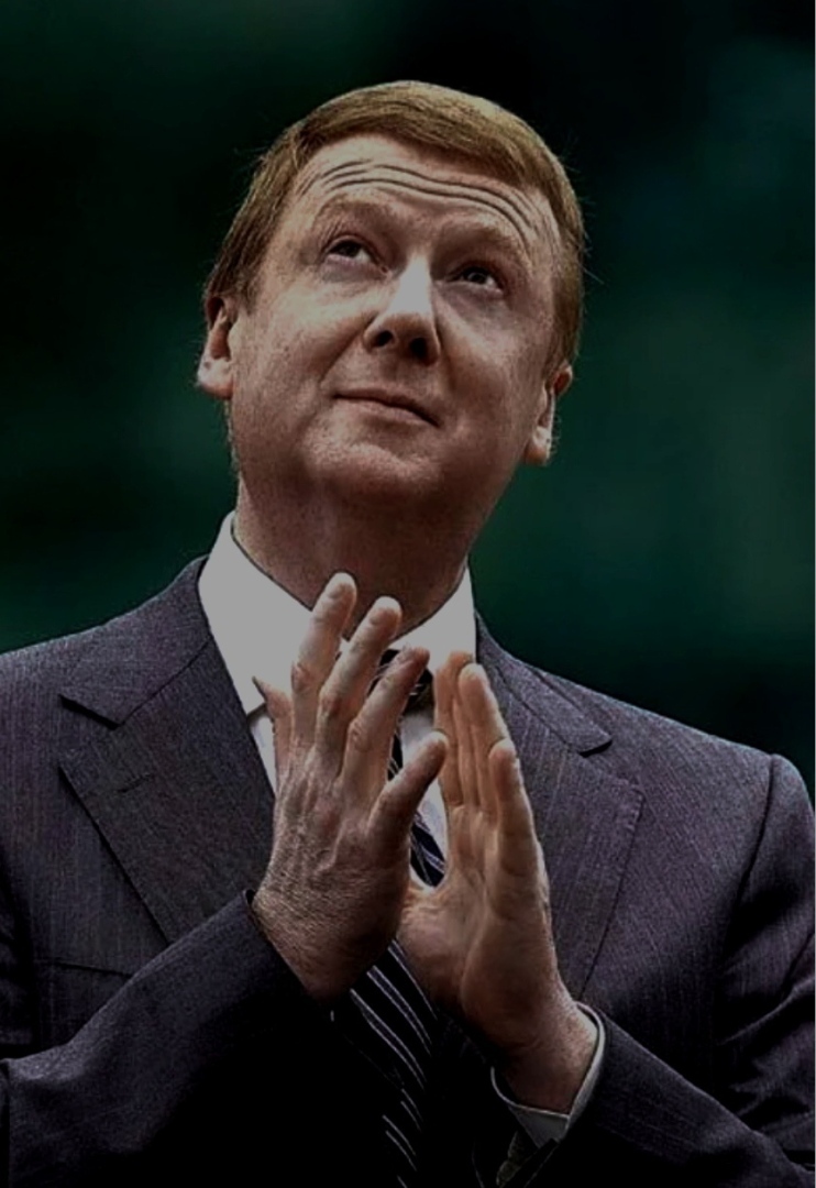 Так кто же такой Анатолий Борисович ЧУБАЙС? – экономический гений или злодей всероссийского разлива?