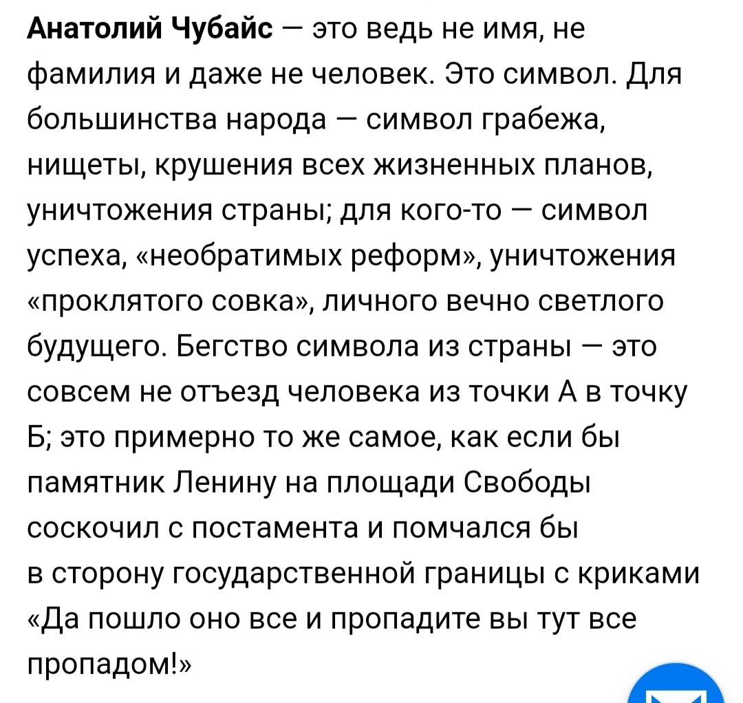 Так кто же такой Анатолий Борисович ЧУБАЙС? – экономический гений или злодей всероссийского разлива?