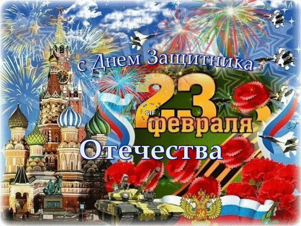 Картинки 23 февраля день защитника отечества