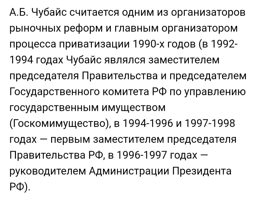 Так кто же такой Анатолий Борисович ЧУБАЙС? – экономический гений или злодей всероссийского разлива?