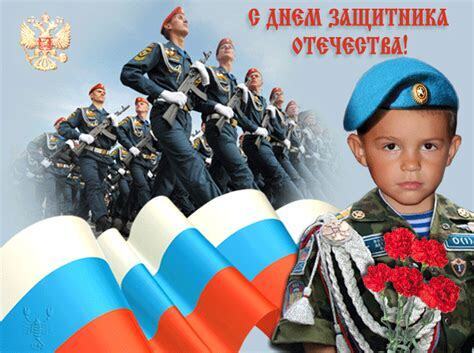 День защитника Отечества — Поздравляем всех защитников России с 23 февраля!