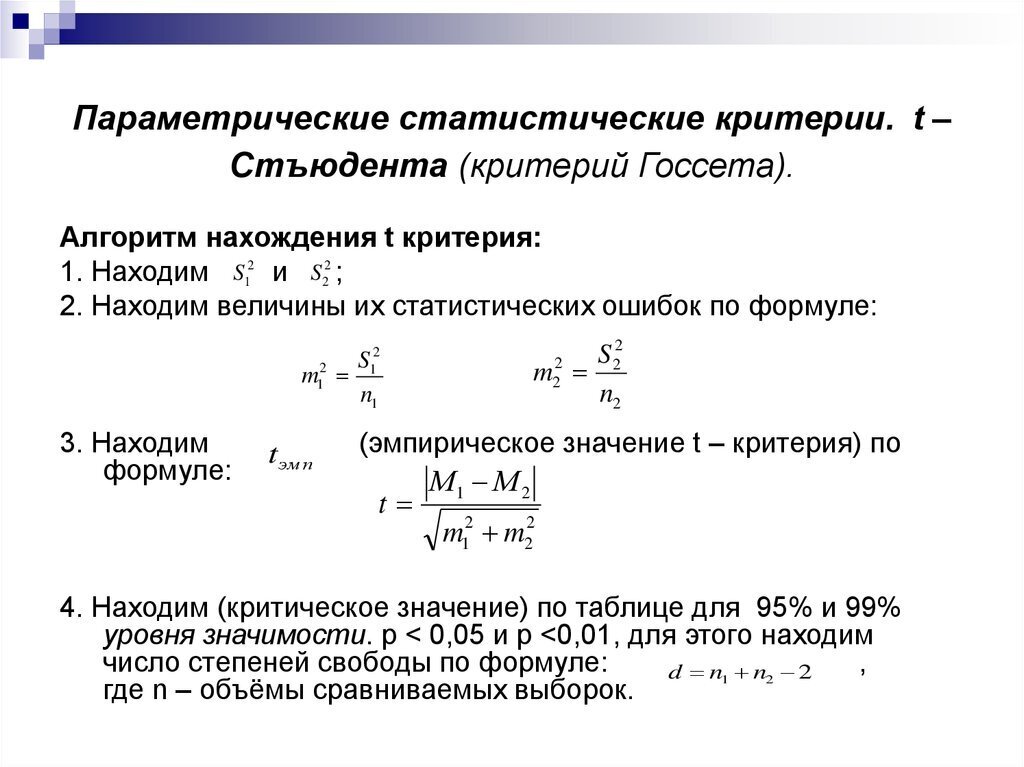 Виды статистических критериев