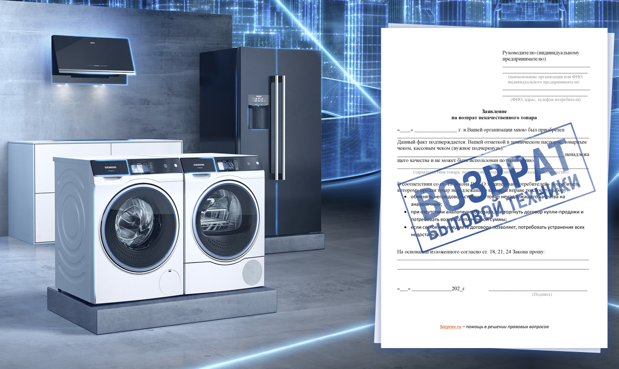 Порядок возврата бытовой техники: что надо знать!