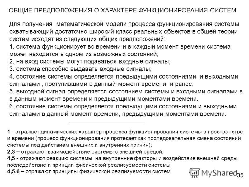 Состояние и функционирование систем. Характер функционирования системы. Дайте определение физической реализуемости системы. По характеру функционирования системы