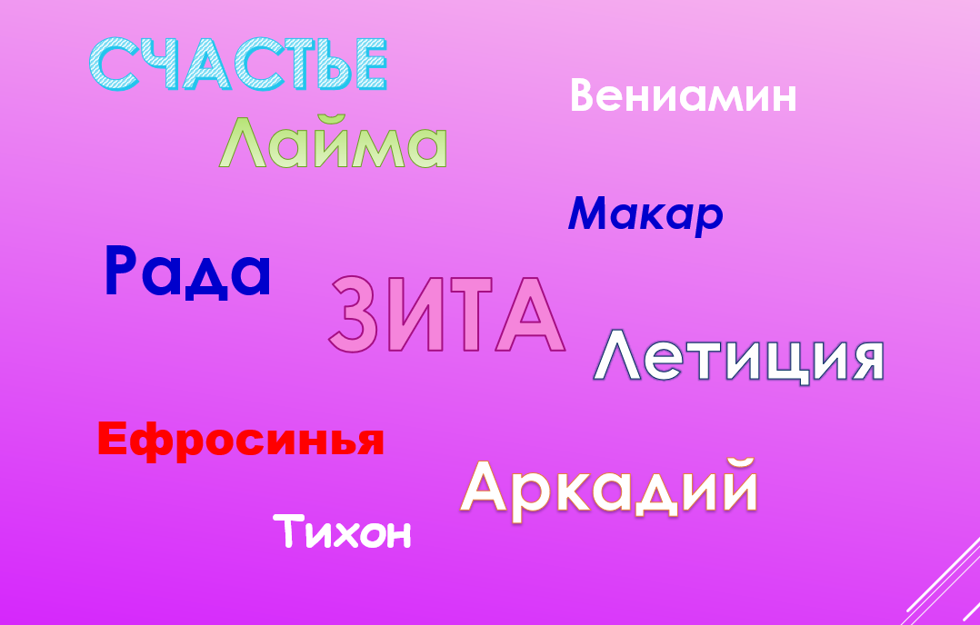 Зовите меня «СЧАСТЬЕМ»