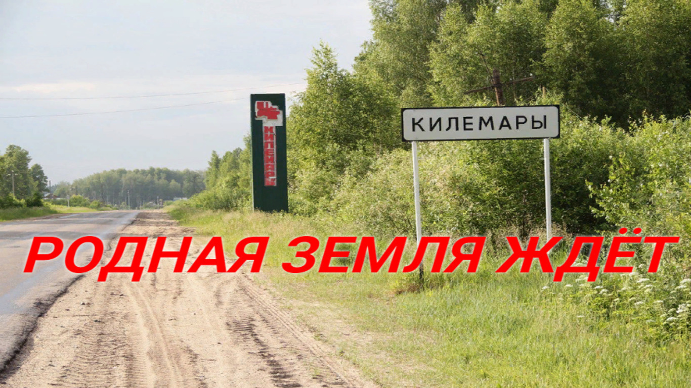 Родная Земля ждёт... Если сын не едет к маме, значит мама едет к сыну.