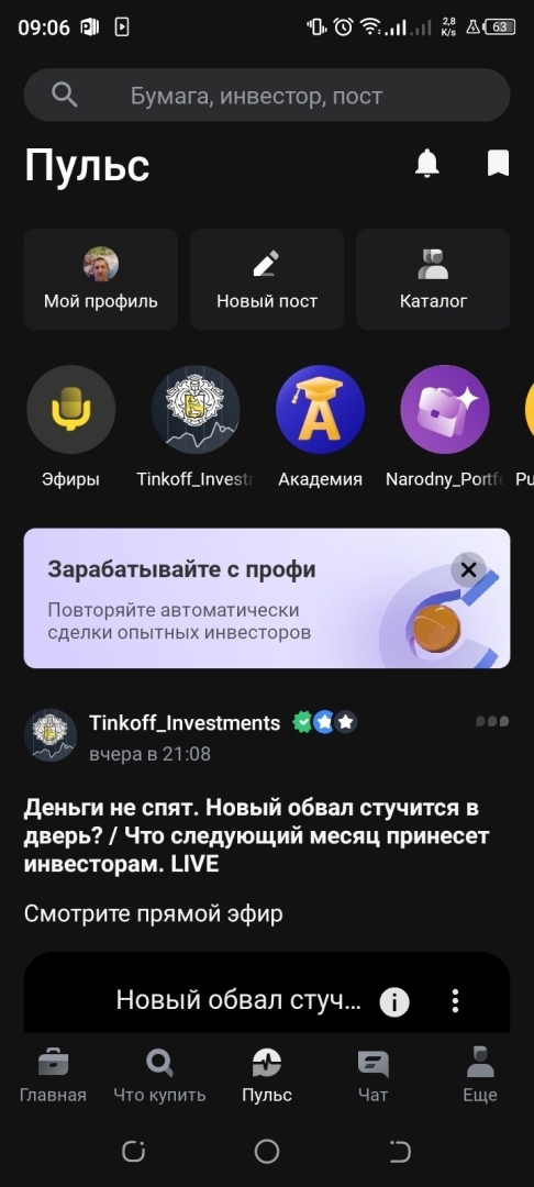 Тинькофф инвестиции обзор отзыв.