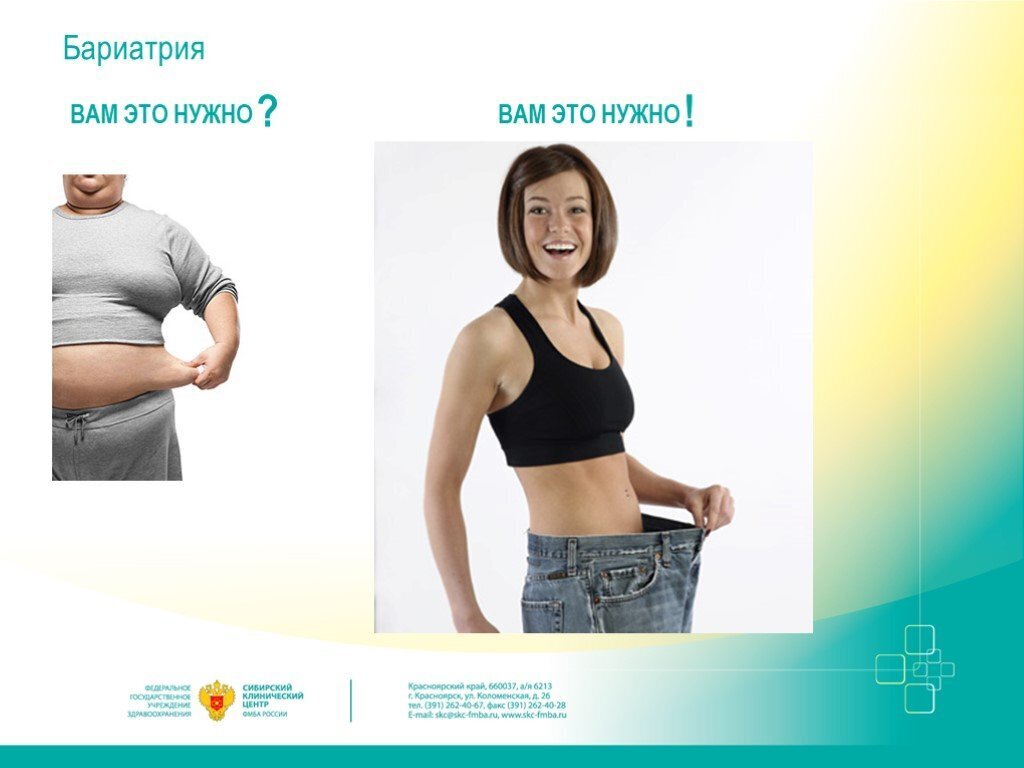 Бариатрия. Похудеть быстро, легко и надолго!