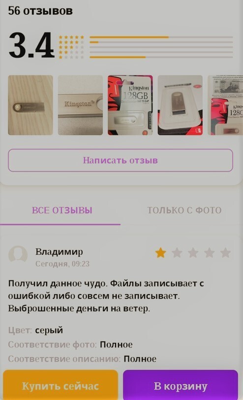 Покупка в интернет-магазине на примере флешки. К чему стоит присмотреться?