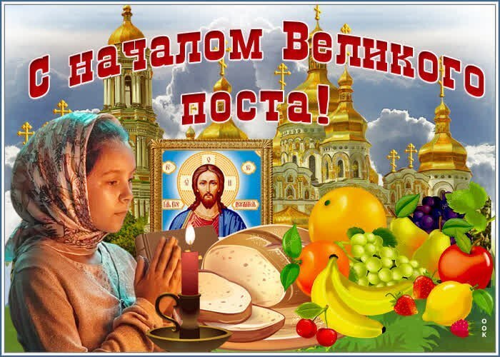 С началом Великого Поста 🙏Календарь Великого Поста | Религия | Иван, 27 ...