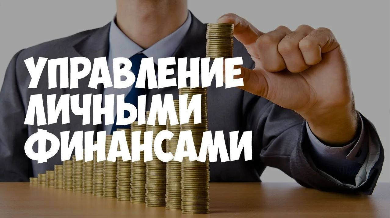 Управление личными финансами и выбор банка 10 класс презентация