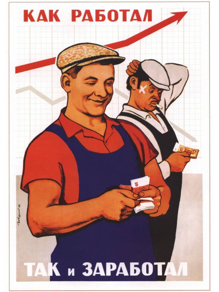 Зарплата в СССР сколько получали