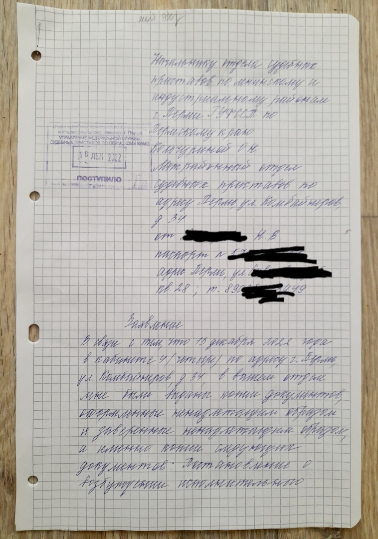 Федеральная служба судебных приставов России. Пермь.