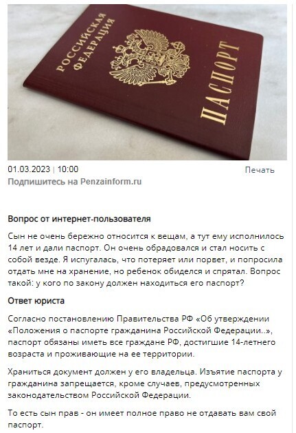 У кого должен храниться паспорт? У родителя или у ребенка?