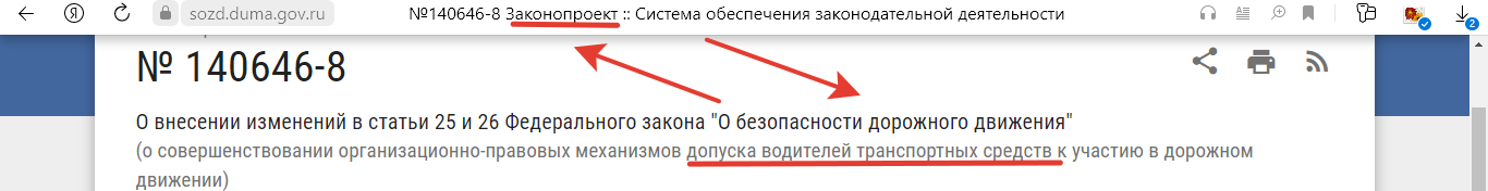 Безопасное дорожное движение. Изменения, часть 2: освидетельствование, медицинская справка на права, взаимодействие Минздрава и ГИБДД