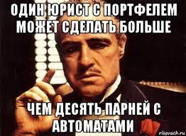 «Братанам» закон не писан