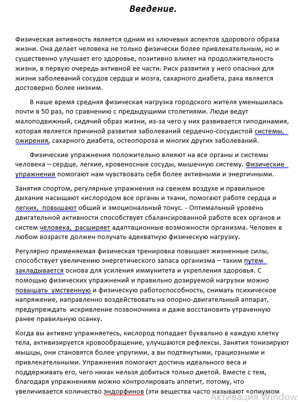 Проект на тему: «физкультура - источник бодрости»