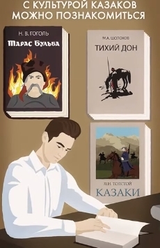 Кто такие казаки?