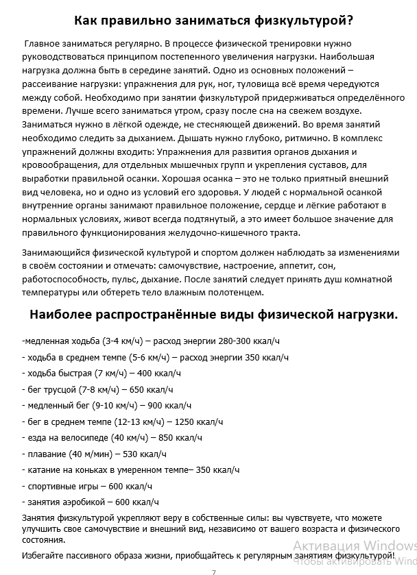 Проект на тему: «физкультура - источник бодрости»