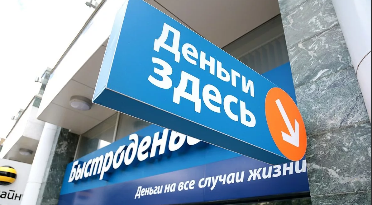 Микрозаймы.