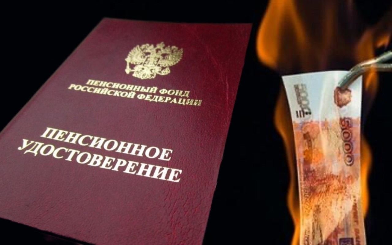Наша пенсия утекала в дыру с 2019 года: куда пропало 2 млрд руб из Пенсионного фонда