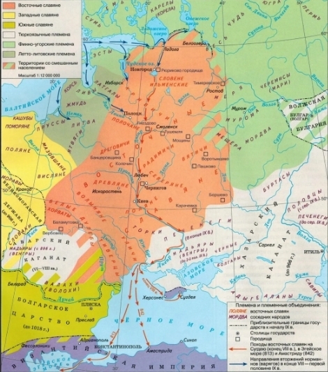 История Древней Руси от расселения славянских племён до призвания Рюрика Часть 1.