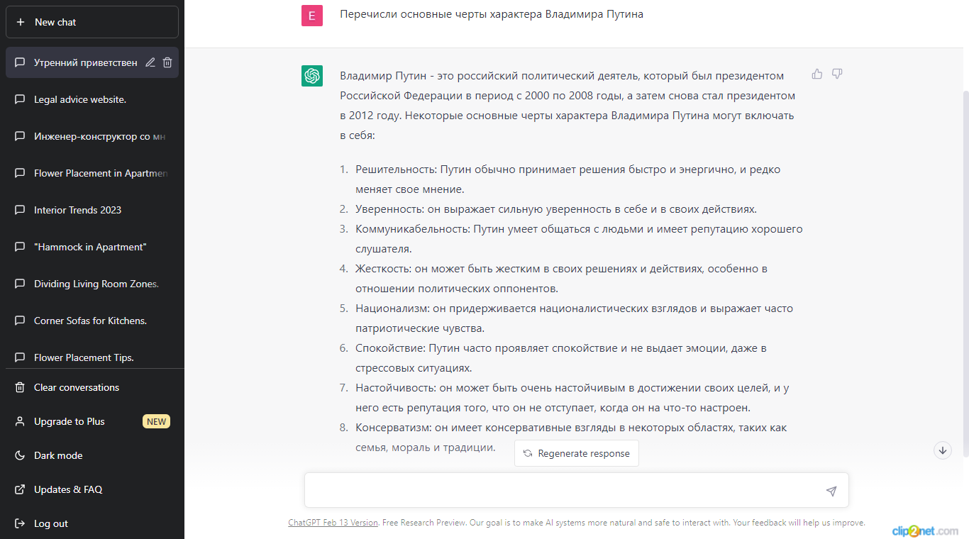 Американский искусственный интеллект GPT любит Владимира Путина!