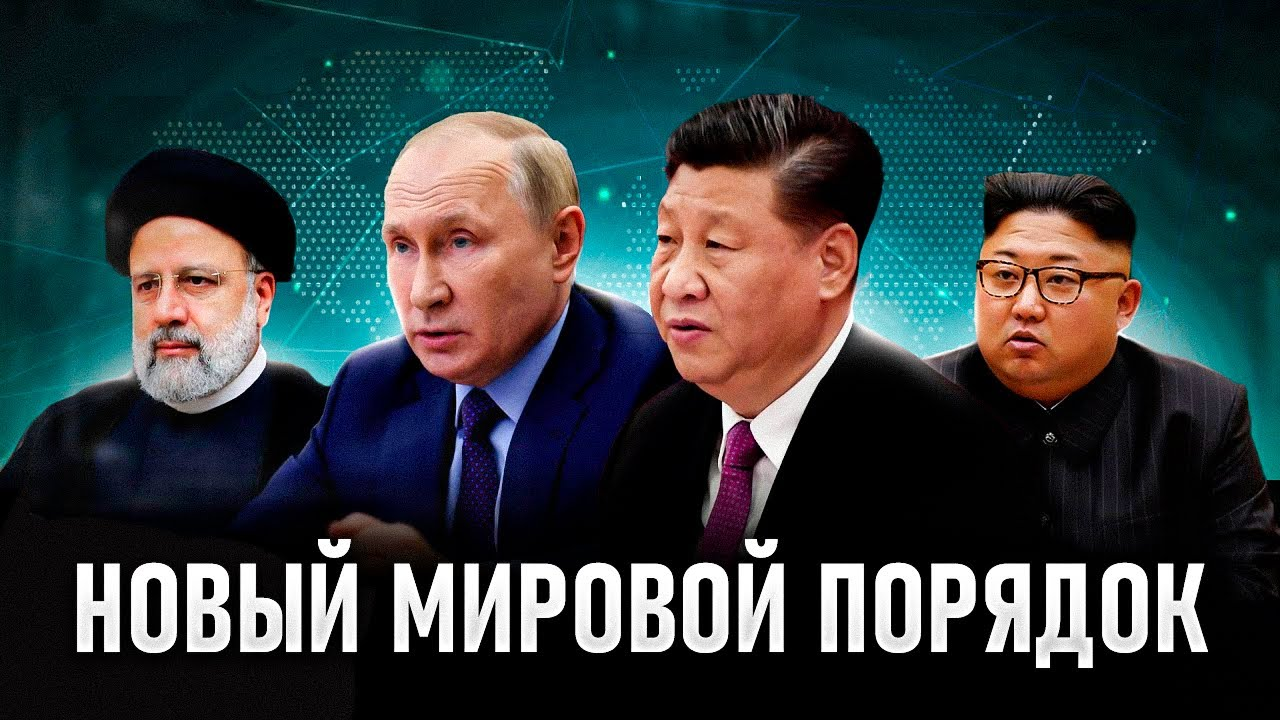 Военный союз четырех ( Россия, Китай, Иран, Северная Корея).