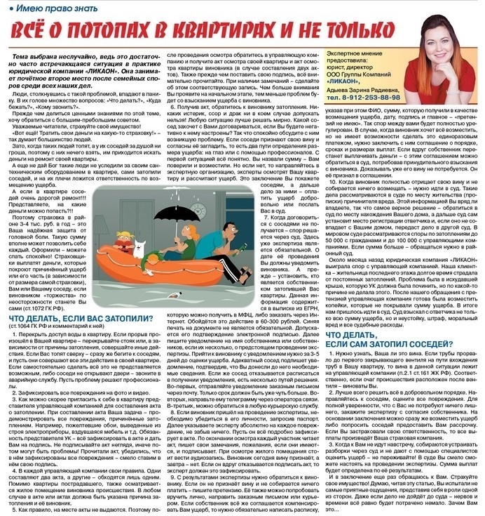 Всё о потопах в квартирах и не только