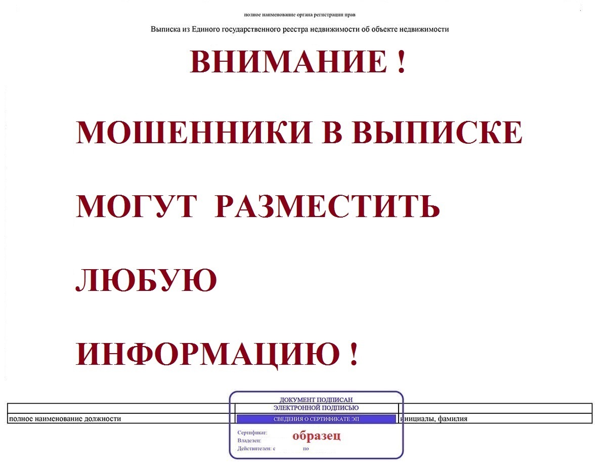 Выписка из ЕГРН в электронном виде. Когда нет никакой необходимости в этом документе, а получение - лишь трата времени и денег ?!
