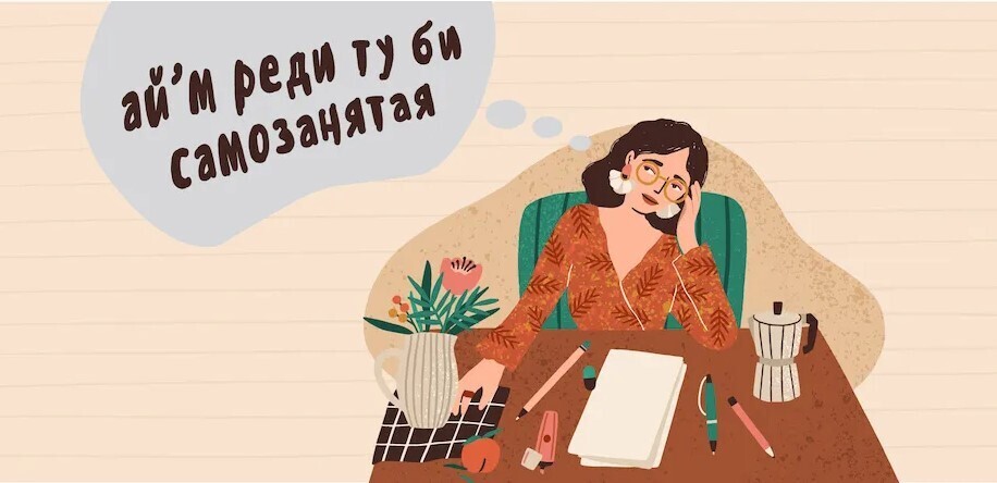 Как оформить самозанятость на "Госуслугах"?