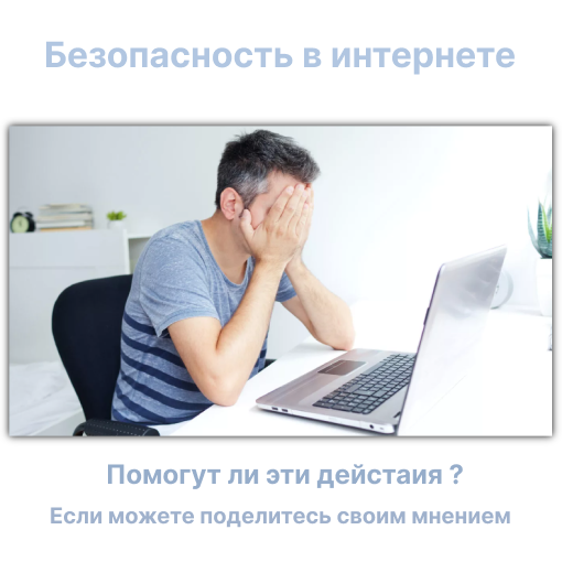 Экспертные и элементарные правила безопасного использования интернета которые необходимо соблюдать